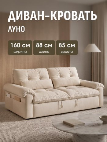 Диван-кровать ЛУНО 160см в Нерюнгри - mebel154.com