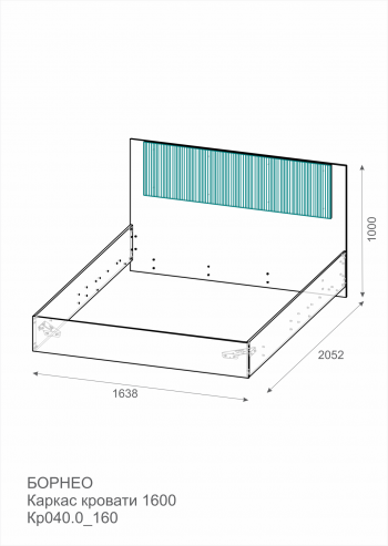 Каркас кровать Борнео 1600 КР-040_160 в Нерюнгри - mebel154.com