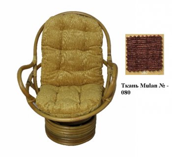 Кресло-качалка Swivel Rocker (Ротанг №4, ткань Mulan 054) в Нерюнгри - mebel154.com